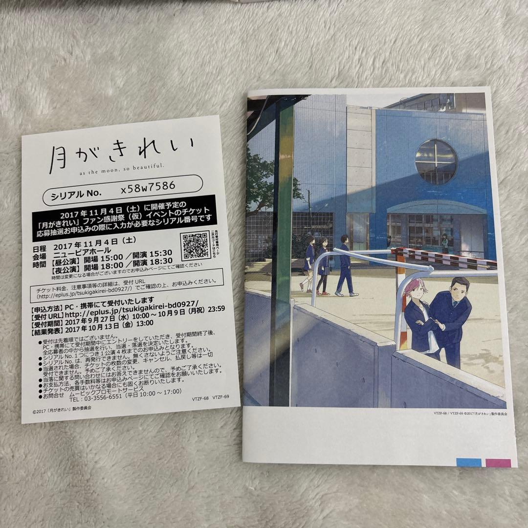 月がきれい Blu-ray Disc BOX〈初回生産限定版・2枚組〉