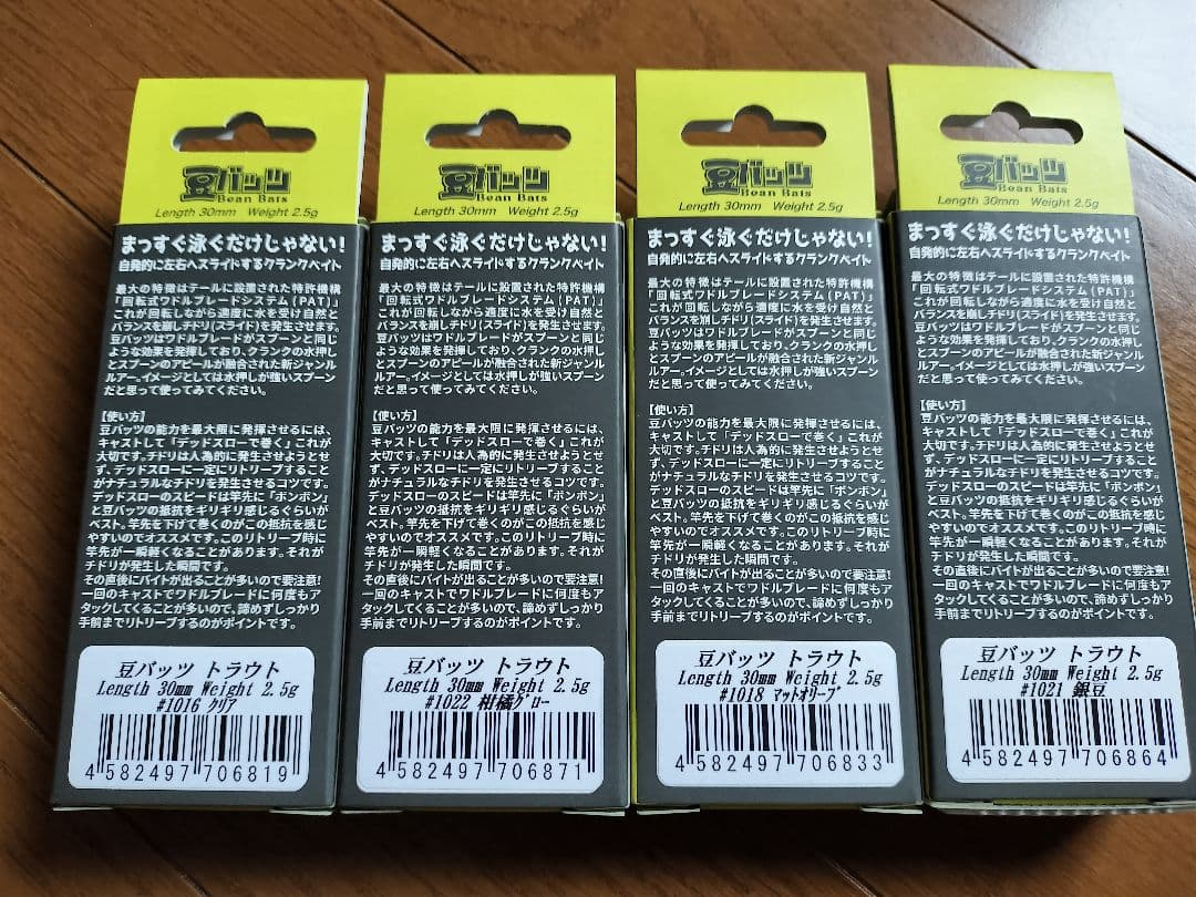 イマカツ 豆バッツ 4つセット クリアー エリアトラウト