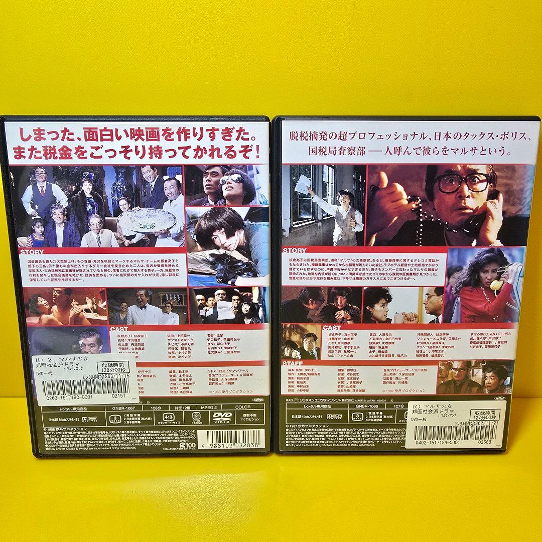 ※新品ケース交換済み　マルサの女 & マルサの女2 DVD 2巻セット