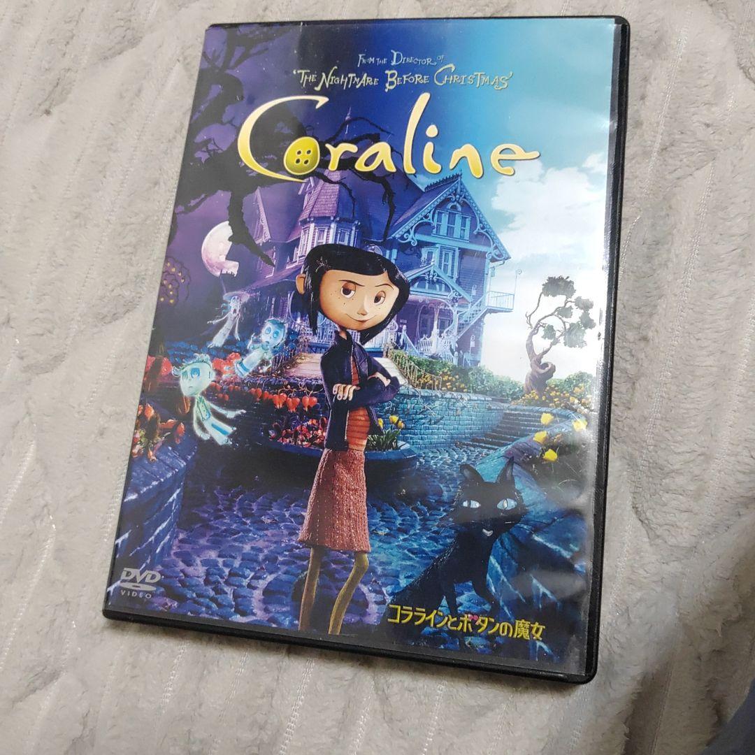 コララインとボタンの魔女　 DVD