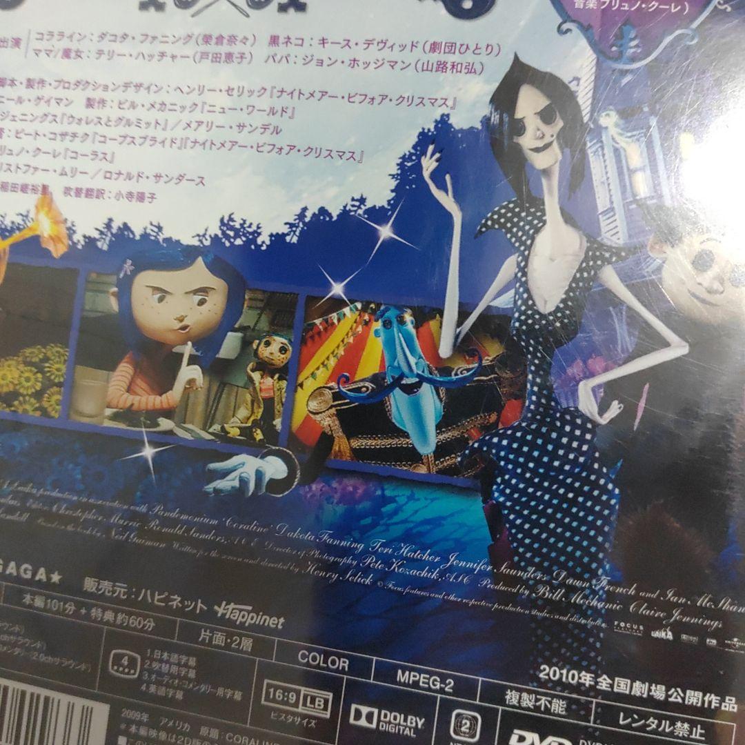 コララインとボタンの魔女　 DVD