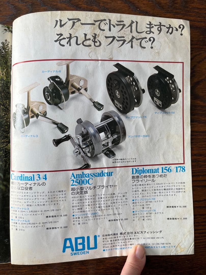 送料込み別冊フィッシング 1980/20号 基礎からのルアー&フライ用語集
