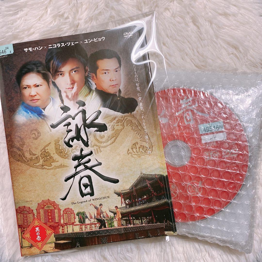 詠春 【全14巻セット】 中華ドラマ 中国ドラマ