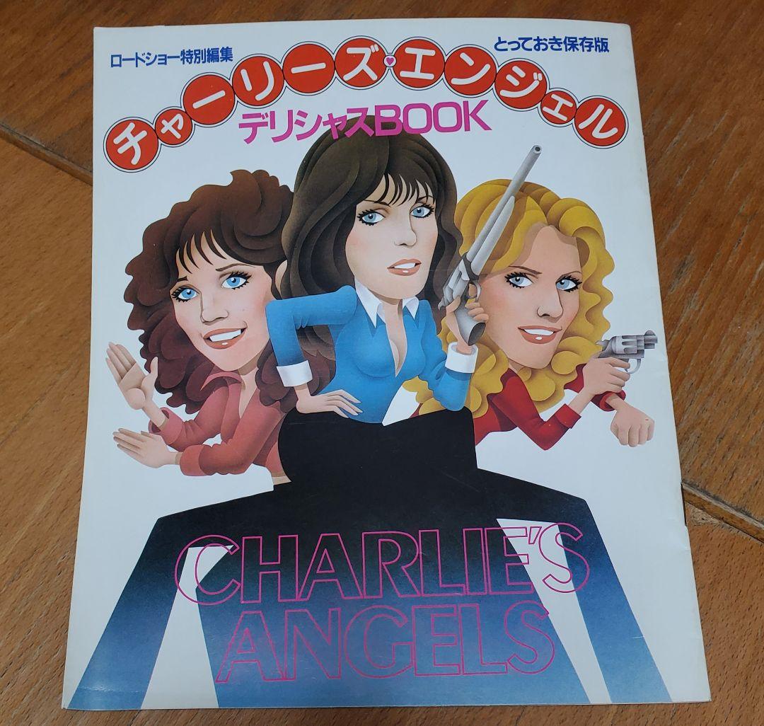 シェリルラッド 写真集 天使の微笑み チャーリズエンジェル ファンブック 他