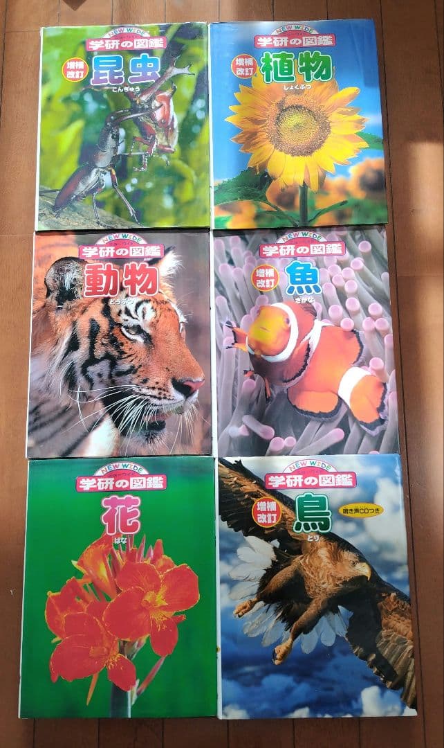 NEW WIDO　学研の図鑑　１〜１５巻