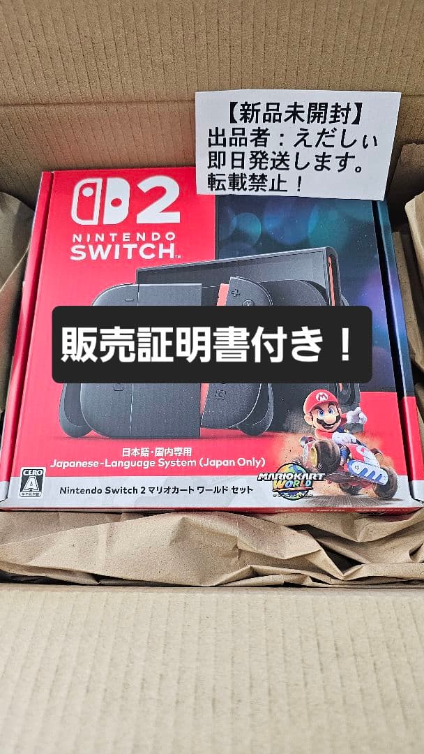 任天堂Switch2