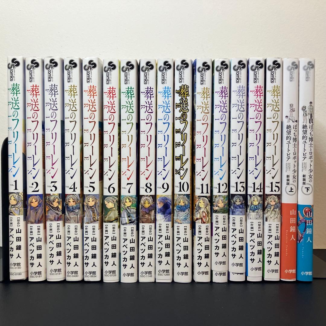 葬送のフリーレン　全15巻　おまけ2巻　全17冊