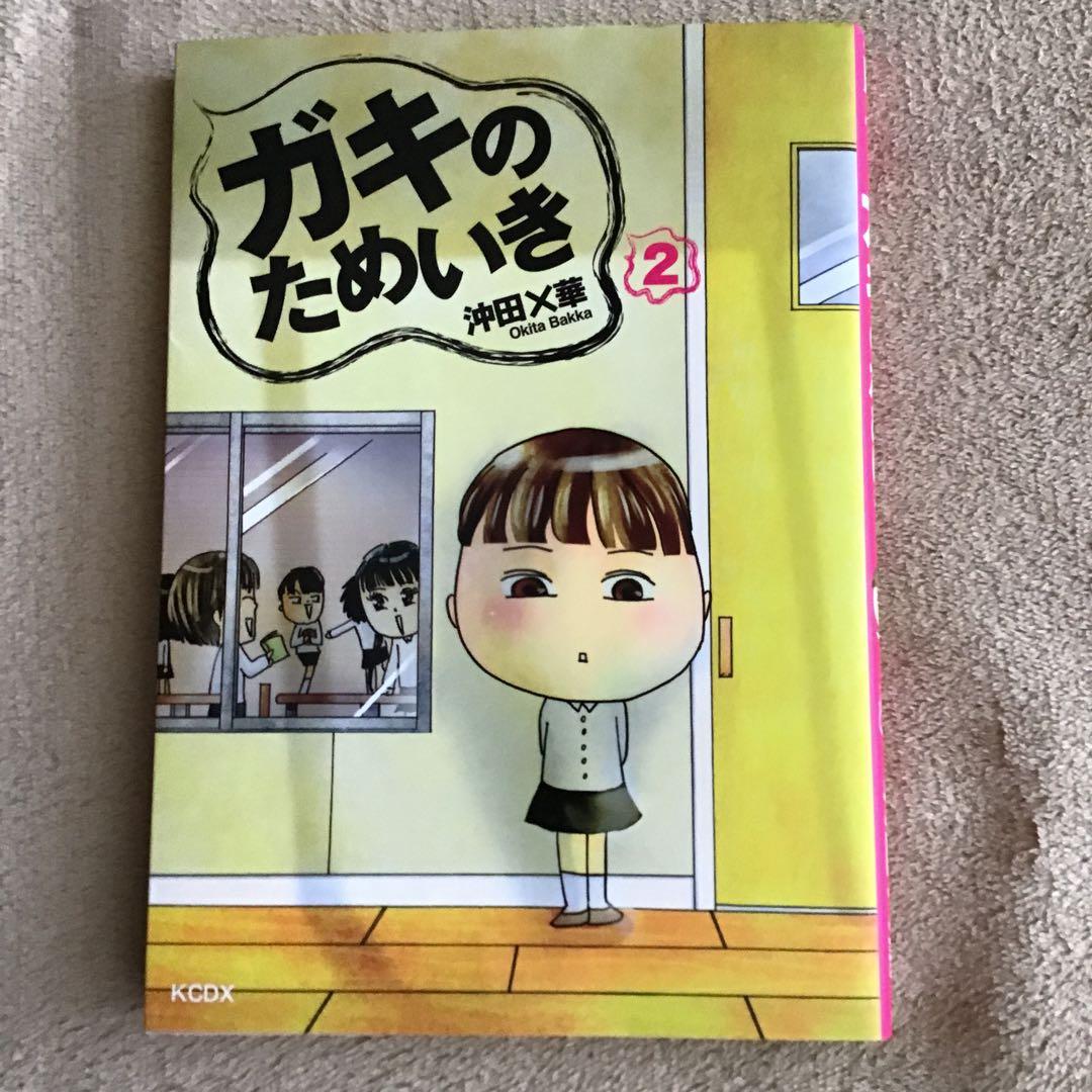 沖田X華　蜃気楼家族1−6 ニトロちゃん　ガキのため息　父よ、あなたは・・・