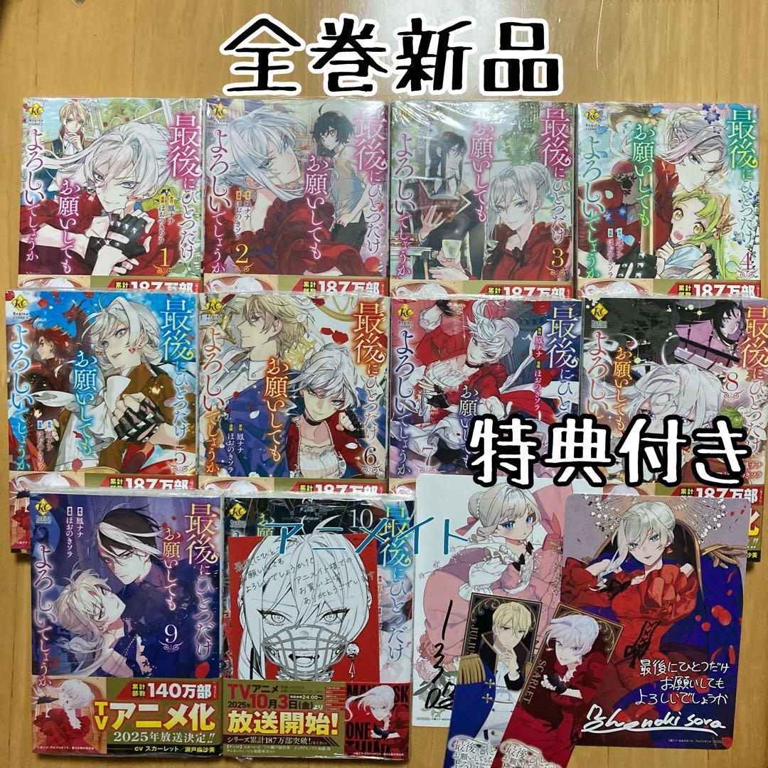 全巻 最後にひとつだけお願いしてもよろしいでしょうか 特典 アニメ化