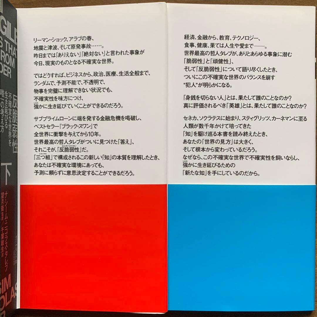 まぐれ |ブラック・スワン〈上下〉|反脆弱性〈上下〉/ナシーム・ニコラス・タレブ