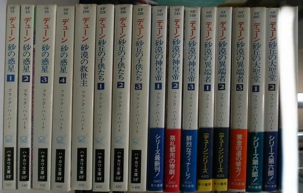 デューン　砂の惑星 全巻セット
