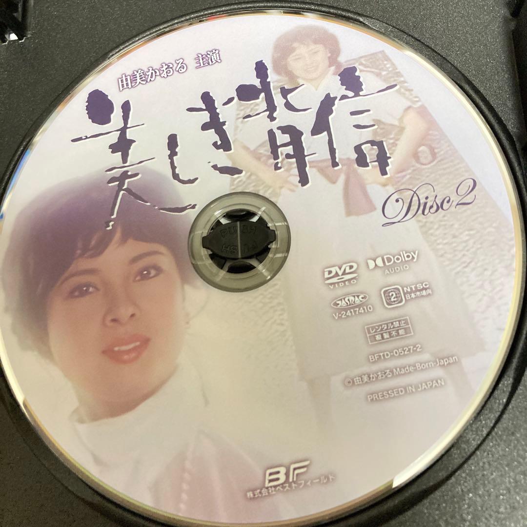 由美かおる主演 美しき背信 コレクターズ DVD BOX