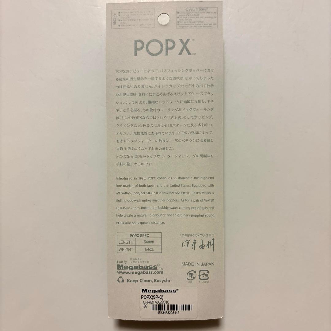 【メガバス・訳あり品】ＰＯＰ-Ｘ ２個 ・ＳＲ-Ｘ グリフォン １個セット