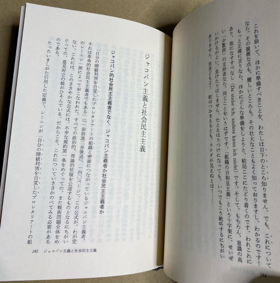 『われわれの政治的課題』トロツキー
